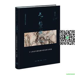 十七世紀の東アジア文化交流：黄檗宗を中心に 歷史價格詳細信息