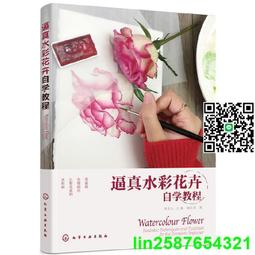 水彩畫自學聖經：7大主題，51個自學要點，一本最全面的水彩繪畫技巧寶典！【金石堂】 歷史價格詳細信息
