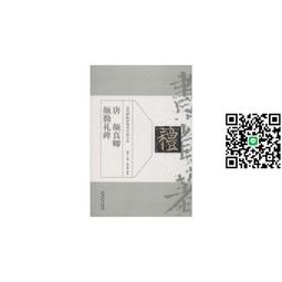 顏真卿顏勤禮碑 墨寶選粹 米字格放大版簡體旁註 顏體楷書毛筆軟筆書法字帖成人學生練字帖初學者入門臨摹原碑帖書籍 崇文書 歷史價格詳細信息