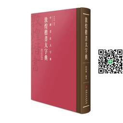 書 正版 敦煌文學寫本研究 中國現當代文學理論 伏俊璉著  - 978753259 歷史價格詳細信息