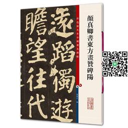 顏真卿殷君夫人顏氏碑(中國名碑精拓未刊本精選) 鐵骨錚錚顏文忠，結體虛寬有古意 - 薛曉源 劉波 主編  - 歷史價格詳細信息