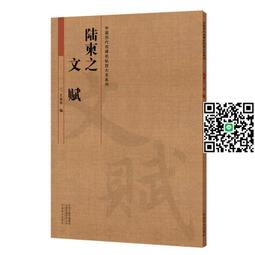 中國碑帖名品59 顏真卿麻姑仙壇記 書畫出版社編譯文注釋繁體旁註顏體楷書毛筆字帖書法臨摹臨帖練習古帖拓本書畫出版社 歷史價格詳細信息