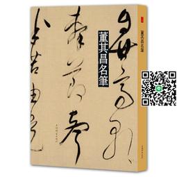 中國碑帖名品59 顏真卿麻姑仙壇記 書畫出版社編譯文注釋繁體旁註顏體楷書毛筆字帖書法臨摹臨帖練習古帖拓本書畫出版社 歷史價格詳細信息