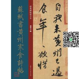【正版新書】蘇軾書法與繪畫研究專輯 歷史價格詳細信息