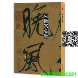 中國碑帖名品59 顏真卿麻姑仙壇記 書畫出版社編譯文注釋繁體旁註顏體楷書毛筆字帖書法臨摹臨帖練習古帖拓本書畫出版社 歷史價格詳細信息