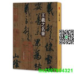 中國碑帖名品59 顏真卿麻姑仙壇記 書畫出版社編譯文注釋繁體旁註顏體楷書毛筆字帖書法臨摹臨帖練習古帖拓本書畫出版社 歷史價格詳細信息