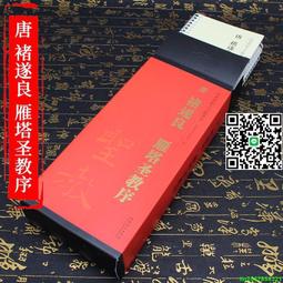 褚遂良雁塔圣教序放大版原碑描紅毛筆字帖入門臨摹楷書初學者宣紙中楷練習用紙軟筆練字專用練毛筆書法作品紙 歷史價格詳細信息