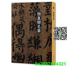 中國碑帖名品59 顏真卿麻姑仙壇記 書畫出版社編譯文注釋繁體旁註顏體楷書毛筆字帖書法臨摹臨帖練習古帖拓本書畫出版社 歷史價格詳細信息