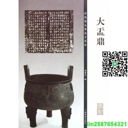 金文詁林讀後記 / 中央研究院歷史語言研究所 歷史價格詳細信息