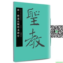 中國碑帖名品59 顏真卿麻姑仙壇記 書畫出版社編譯文注釋繁體旁註顏體楷書毛筆字帖書法臨摹臨帖練習古帖拓本書畫出版社 歷史價格詳細信息