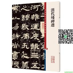 【放大本】漢曹全碑 碑帖導臨 隸書毛筆字帖集字作品初學者筆畫結構技法解析教材附簡體旁注 隸書入門學習教程書毛筆書法臨摹字帖 歷史價格詳細信息
