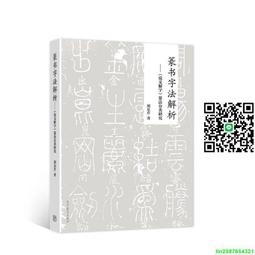 《說文解字研究法 (附：中小學教師應當注意中國文字的研究)》   八成新、無劃記、無章釘、 (C678)【一品冊】 歷史價格詳細信息