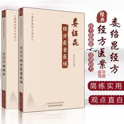免運 2【醫學2022】傷寒壹元解  李可古中醫學派&ldquo;病機統萬病&rdquo; 歷史價格詳細信息