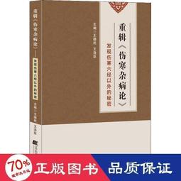 【免運】寒熱並用藥對串解（附：醫論醫話） - 朱步先 著 - 2013-03-01 --- 歷史價格詳細信息