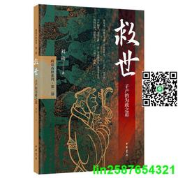 政道與治道：儒家的政治觀(漢學研究叢書004) 歷史價格詳細信息