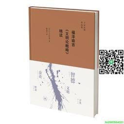 福澤諭吉的勸學篇與文明論概略：人格獨立、文明與進步、學者職責、懷疑與取捨，明治時期蒙思想家的教育【金石堂】 歷史價格詳細信息