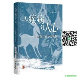 醫療史偵辦錄：從疾病沙推、醫療行為到公衛觀念演進，一位腦科醫師縱橫古今的推理報告 歷史價格詳細信息
