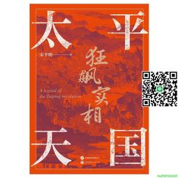 太平天國圓點太大樣25880 歷史價格詳細信息