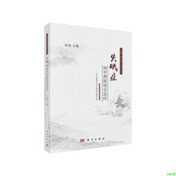 正版2【醫學2024】中西醫結合治療甲狀腺相關疾病 歷史價格詳細信息