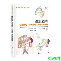 正版2【醫學2024】腹部超聲精細講解（中文翻譯）（原書第3版） 歷史價格詳細信息