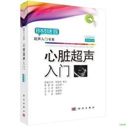 正版2【醫學2024】超聲設備使用入門 歷史價格詳細信息
