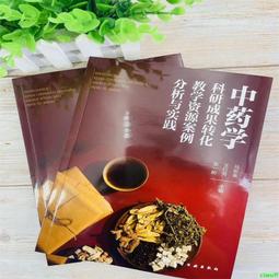 正版2【醫學2024】中藥方劑輕圖典：百病食療中醫養生 中草藥圖鑒黃帝內經大全百科書 歷史價格詳細信息