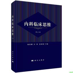 正版2【醫學2024】內分泌疾病中醫臨床診療專家共識 歷史價格詳細信息