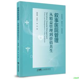 正版2【醫學2024】精益六西格瑪醫院管理：改善患者安全、患者周轉和經營狀況（第2版） 歷史價格詳細信息