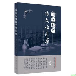 正版2【醫學2024】國醫大師尚德俊血栓閉塞性脈管炎臨床實踐 歷史價格詳細信息