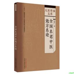 正版2【醫學2024】全國名中醫卵巢儲備功能減退臨證治驗薈萃 歷史價格詳細信息
