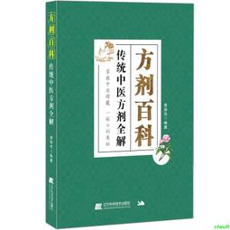 中醫方劑大辭典（第2版）第六冊彭懷仁旭東吳承艷主編97871172135162016年9月參考書人民衛生出版社 歷史價格詳細信息