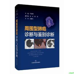 正版2【醫學2024】肺癌全國名老中醫治驗集萃 歷史價格詳細信息
