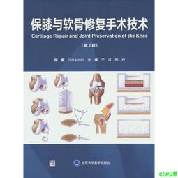 正版2【醫學2024】復雜初次全膝關節置換術 歷史價格詳細信息
