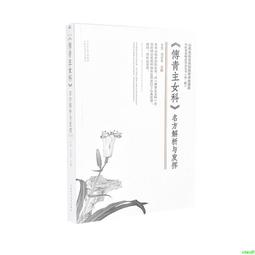 正版2【醫學2024】女性生殖超聲診斷學 歷史價格詳細信息