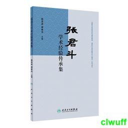 正版2【醫學2024】張雪亮講《黃帝內經》（全兩輯） 歷史價格詳細信息