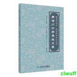 正版2【醫學2024】養好血管：不瘀堵，得長壽（精華升級版） 歷史價格詳細信息