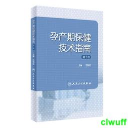 正版2【醫學2024】產科急重癥診療手冊 歷史價格詳細信息