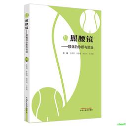 正版2【醫學2024】腰椎退變脊柱微創技術精要 歷史價格詳細信息