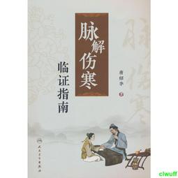 正版2【醫學2024】脈診壹學就會：脈診速記手冊，中醫脈診從入門到精通，零起點脈診入門 歷史價格詳細信息