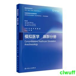 正版2【醫學2024】麻醉創新診療學：麻醉學原理診治疑難病 歷史價格詳細信息