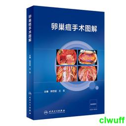 正版2【醫學2024】卵巢癌手術圖解 價格比較,價格查詢,歷史價格詳細信息