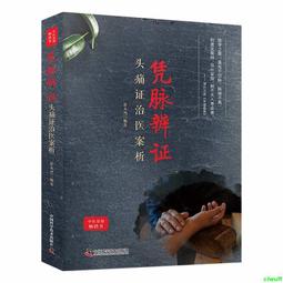 正版2【醫學2024】脈診壹學就會：脈診速記手冊，中醫脈診從入門到精通，零起點脈診入門 歷史價格詳細信息