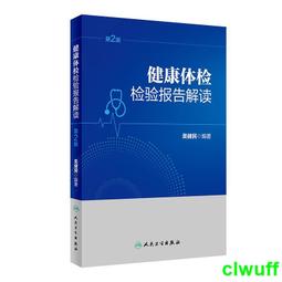 正版2【醫學2024】健康中國智慧醫療 歷史價格詳細信息