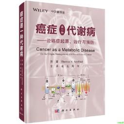 癌症代謝療法：了解、預防與治療癌症，更有效率的方式 歷史價格詳細信息