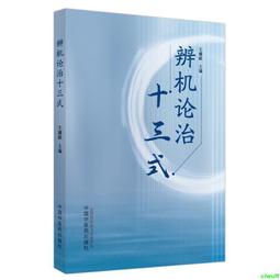 正版2【醫學2024】治疫全書 歷史價格詳細信息