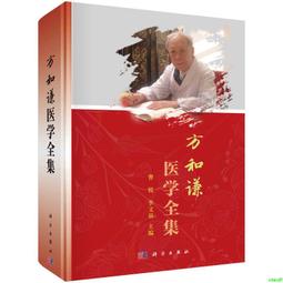正版2【醫學2024】方劑百科：傳統中醫方劑全解 歷史價格詳細信息