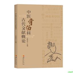正版2【醫學2024】中醫疫病經方臨證實錄 歷史價格詳細信息
