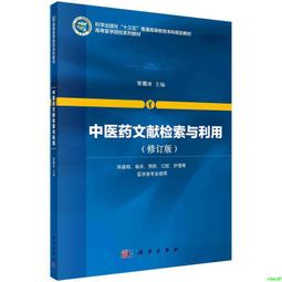 正版2【醫學2024】中藥新藥臨床試驗風險控制與質量管理 歷史價格詳細信息