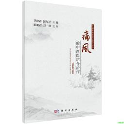 正版2【醫學2024】中西醫結合治療甲狀腺相關疾病 歷史價格詳細信息