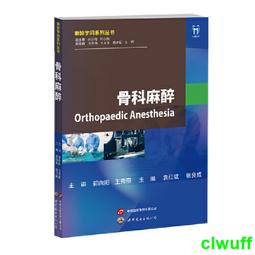 正版2【醫學】骨科手繪手術圖譜&mdash;&mdash;精準手繪+操作視頻+要點註釋 歷史價格詳細信息